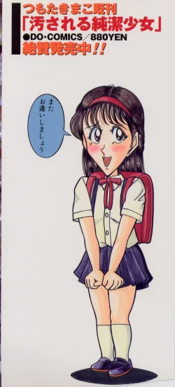 Page 3 of Chirashi no Naka no Tenshi