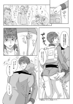 Page 8 of Amuro Rape THE ORIGIN