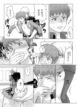 Page 12 of Amuro Rape