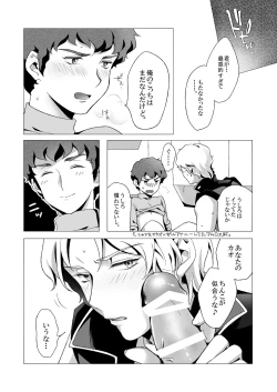 Page 29 of Amuro Rape 2