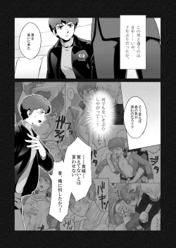 Page 6 of Amuro Rape 2