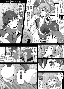 Page 1 of Bunshino Kashite Kureru Neneka-sama | 把分身（?）借给我用的似似花大人