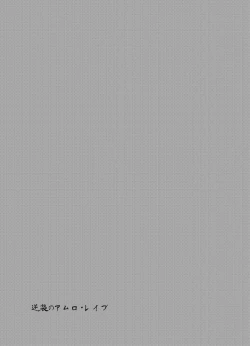 Page 15 of Gyakushuu no Amuro Rape