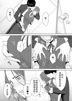 Page 111 of "Otto no Buka ni Ikasarechau..." Aragaezu Kanjite Shimau Furinzuma|「要被老公的下屬弄到高潮了…」無法抵抗快感襲來的外遇妻子 7-12