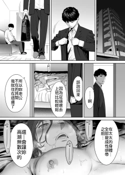 Page 35 of "Otto no Buka ni Ikasarechau..." Aragaezu Kanjite Shimau Furinzuma|「要被老公的下屬弄到高潮了…」無法抵抗快感襲來的外遇妻子 7-12