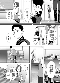 Page 40 of "Otto no Buka ni Ikasarechau..." Aragaezu Kanjite Shimau Furinzuma|「要被老公的下屬弄到高潮了…」無法抵抗快感襲來的外遇妻子 7-12