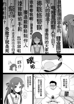 Page 6 of Tachibana Arisu no Kankin Dasshutsu Game