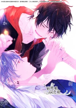 Page 1 of Itsuka Omae ga Wakaru made