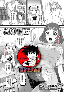 Page 1 of Futanari Seitai Esthe
