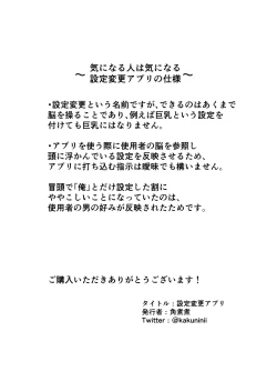 Page 31 of Settei Henkou Appli