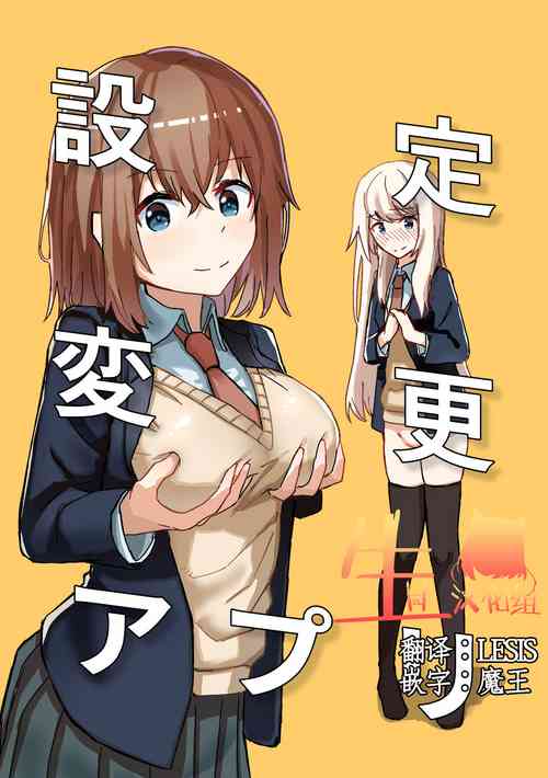 Download Settei Henkou Appli