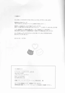 Page 33 of Present wa Boku desu.