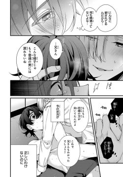Page 105 of Ani o Yome ni Metorimasu ～ Kondo wa Tebanasanai ～ R18 Edition Vol. 1-4