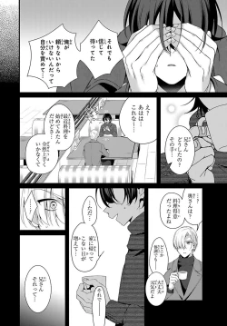 Page 117 of Ani o Yome ni Metorimasu ～ Kondo wa Tebanasanai ～ R18 Edition Vol. 1-4