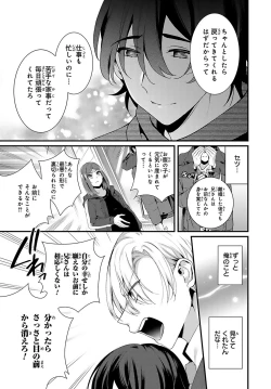 Page 118 of Ani o Yome ni Metorimasu ～ Kondo wa Tebanasanai ～ R18 Edition Vol. 1-4