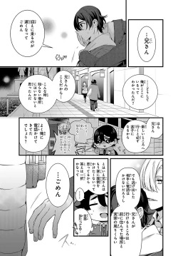 Page 122 of Ani o Yome ni Metorimasu ～ Kondo wa Tebanasanai ～ R18 Edition Vol. 1-4