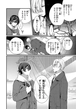 Page 123 of Ani o Yome ni Metorimasu ～ Kondo wa Tebanasanai ～ R18 Edition Vol. 1-4