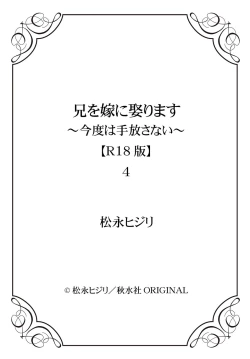 Page 128 of Ani o Yome ni Metorimasu ～ Kondo wa Tebanasanai ～ R18 Edition Vol. 1-4
