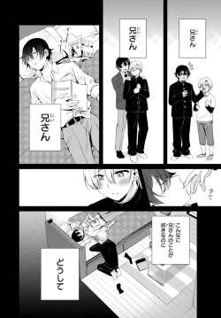 Page 12 of Ani o Yome ni Metorimasu ～ Kondo wa Tebanasanai ～ R18 Edition Vol. 1-4