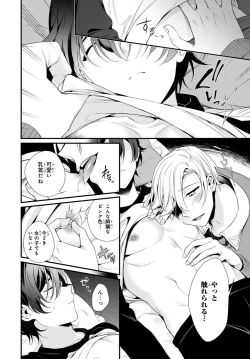 Page 16 of Ani o Yome ni Metorimasu ～ Kondo wa Tebanasanai ～ R18 Edition Vol. 1-4