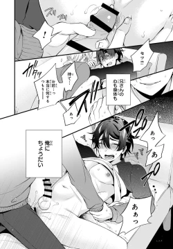 Page 42 of Ani o Yome ni Metorimasu ～ Kondo wa Tebanasanai ～ R18 Edition Vol. 1-4