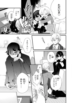 Page 55 of Ani o Yome ni Metorimasu ～ Kondo wa Tebanasanai ～ R18 Edition Vol. 1-4