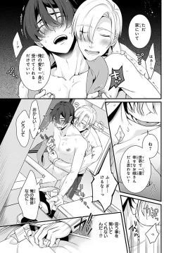 Page 82 of Ani o Yome ni Metorimasu ～ Kondo wa Tebanasanai ～ R18 Edition Vol. 1-4