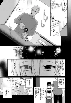 Page 9 of Ani o Yome ni Metorimasu ～ Kondo wa Tebanasanai ～ R18 Edition Vol. 1-4