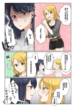 Page 2 of 1RT de Nakawarui Nonke Joshibyou Kiss suru Series - Tsukiatte Kudasai!