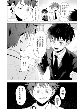 Page 12 of Otona ni Naritai Tsujisaki-kun!