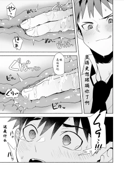 Page 25 of Otona ni Naritai Tsujisaki-kun!