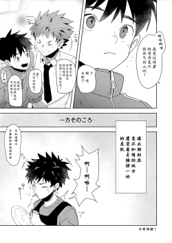 Page 31 of Otona ni Naritai Tsujisaki-kun!