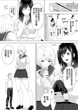 Page 12 of Shinchousa 40cm, Kyou mo Omocha ni Saretemasu ~ Dekkai JK no Iinari SEX| 身高差40cm、今天也被當作玩具任巨大JK擺佈的SEX ch.2