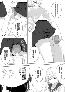 Page 13 of Shinchousa 40cm, Kyou mo Omocha ni Saretemasu ~ Dekkai JK no Iinari SEX| 身高差40cm、今天也被當作玩具任巨大JK擺佈的SEX ch.2