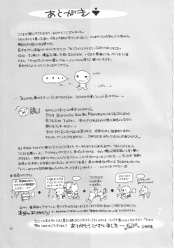 Page 64 of Ijimeru? BOOK