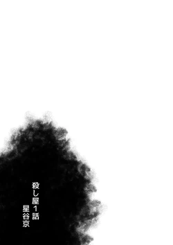 Page 25 of Mob x Koroshiya