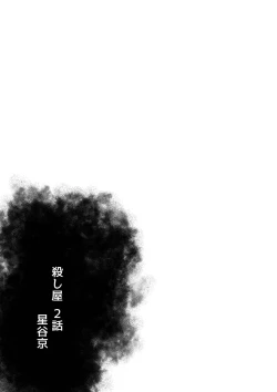 Page 49 of Mob x Koroshiya