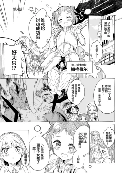 Page 12 of HimePrincess, Is it holy water?