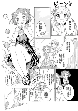 Page 13 of HimePrincess, Is it holy water?