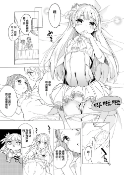 Page 14 of HimePrincess, Is it holy water?