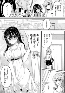 Page 4 of Yuri Love Slave: Futari dake no Houkago chapter 4
