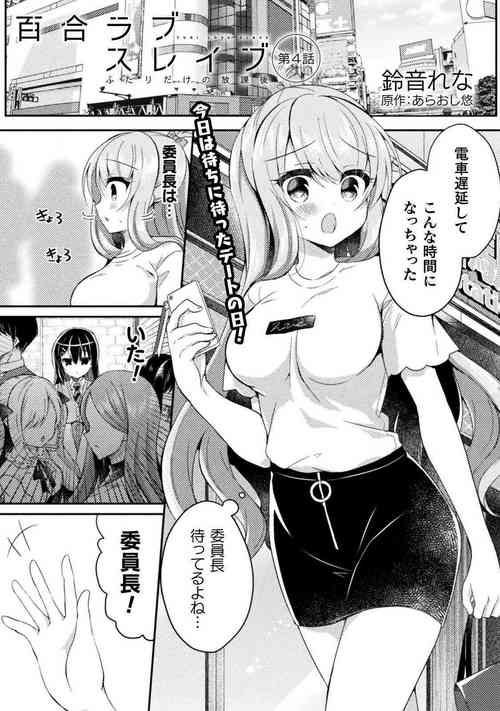 Download Yuri Love Slave: Futari dake no Houkago chapter 4
