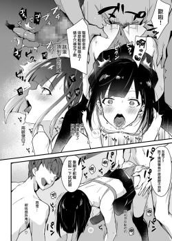 Page 20 of Iinchou wa Furyou Chinpo ni Otosareru