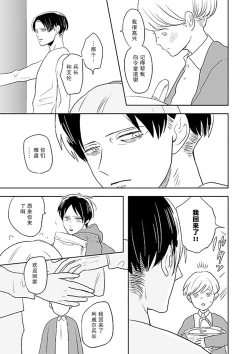 Page 25 of Kimi to Kare to, | 你与他,