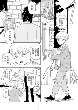 Page 4 of Kimi to Kare to, | 你与他,