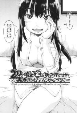 Page 184 of Gyaru to JC to Enko to