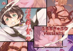 Page 1 of Inmakon no Nie Tsui