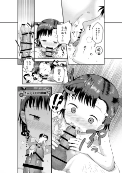 Page 10 of Fushigi na Appli de Loli o Otodoke