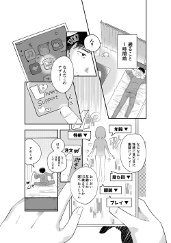 Page 4 of Fushigi na Appli de Loli o Otodoke