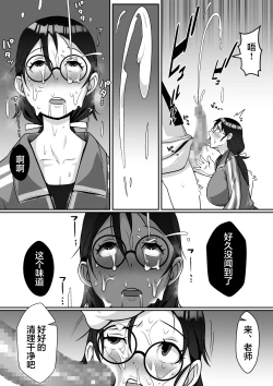 Page 14 of Netoraretemasu yo, Seito ni!